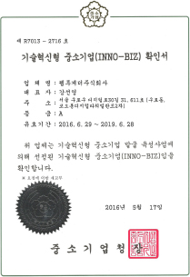 기술혁신형 중소기업