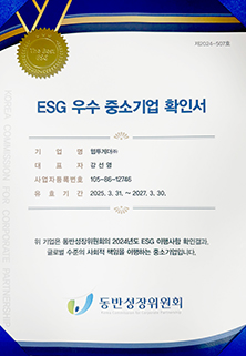 ESG 우수 중소기업 확인서